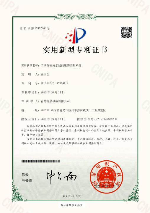 喜訊！祝賀我司獲得多項實用新型專利證書
